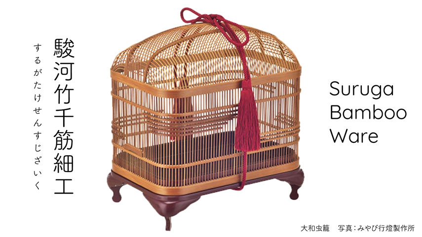 伝統的工芸品・駿河竹千筋細工（するがたけせんすじざいく） × 匂い袋