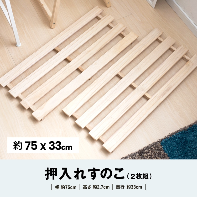 桐すのこ2枚組 KSN01－1477: 木材・建材・金物