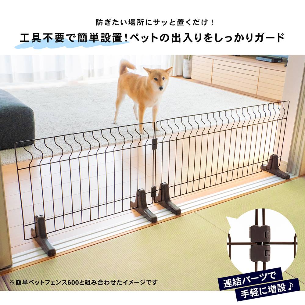 LIFELEX 簡易ペットフェンス 900(900): ペット|ホームセンター