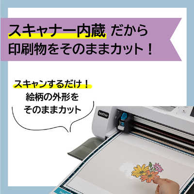 ブラザー brother カッティングマシン ScanNCut｢スキャンカット｣ CM300