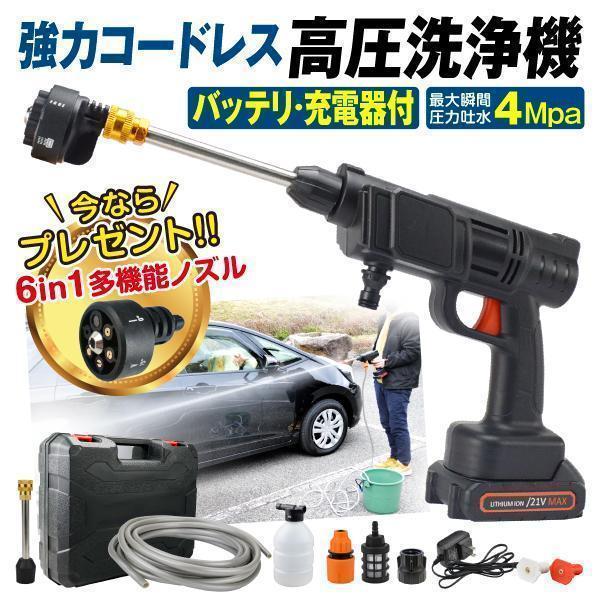 新登場強化版】高圧洗浄機 コードレス 充電式 20000mAh 20000mAh
