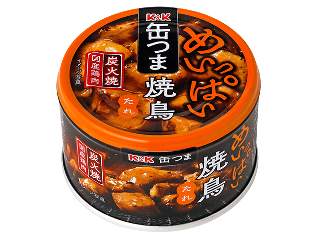 リニューアル商品「K&K 缶つま めいっぱい焼鳥 炭火焼 たれ」 「K&K 缶