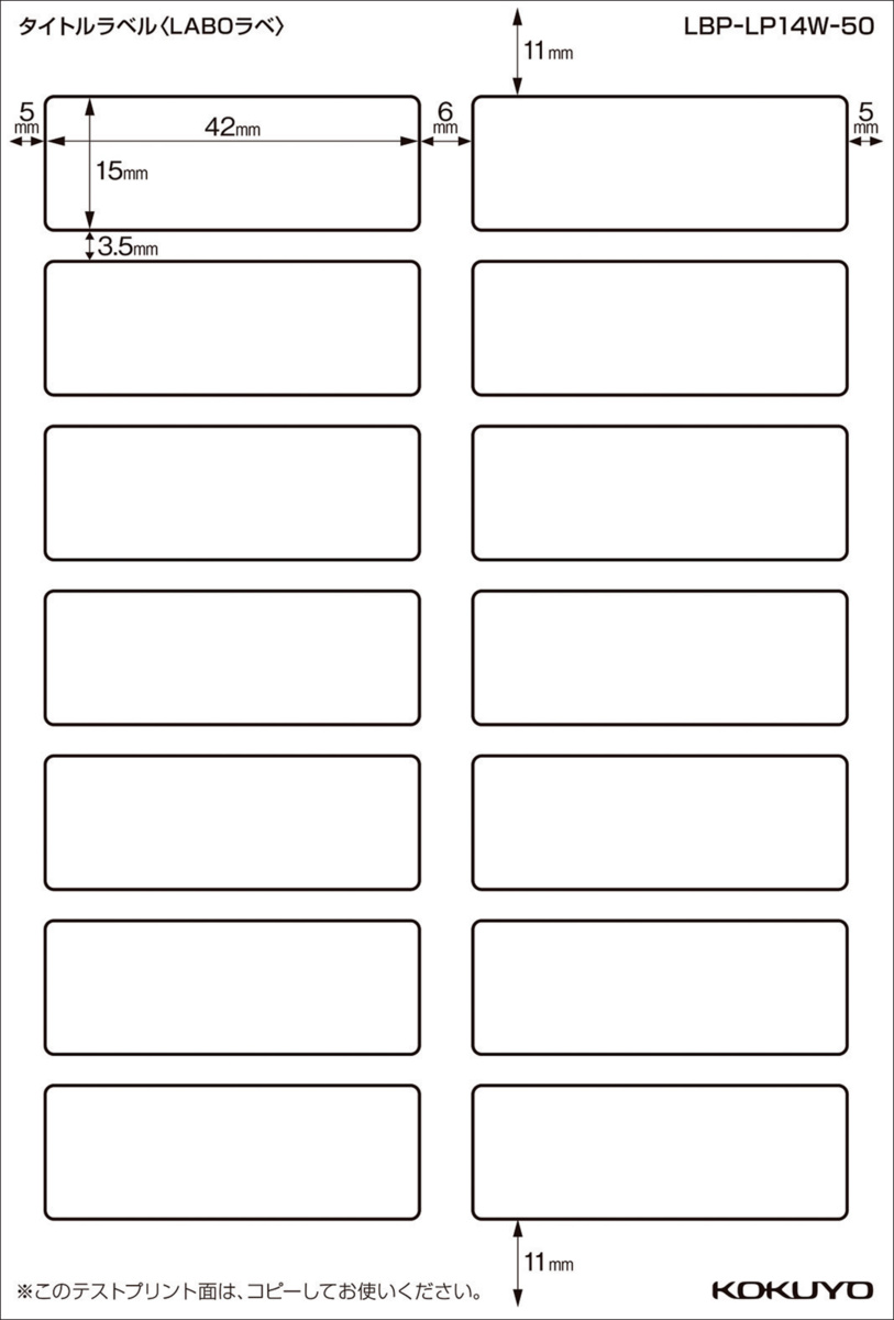 LBP用タイトルラベル・ラボラベ｜文具｜コクヨ
