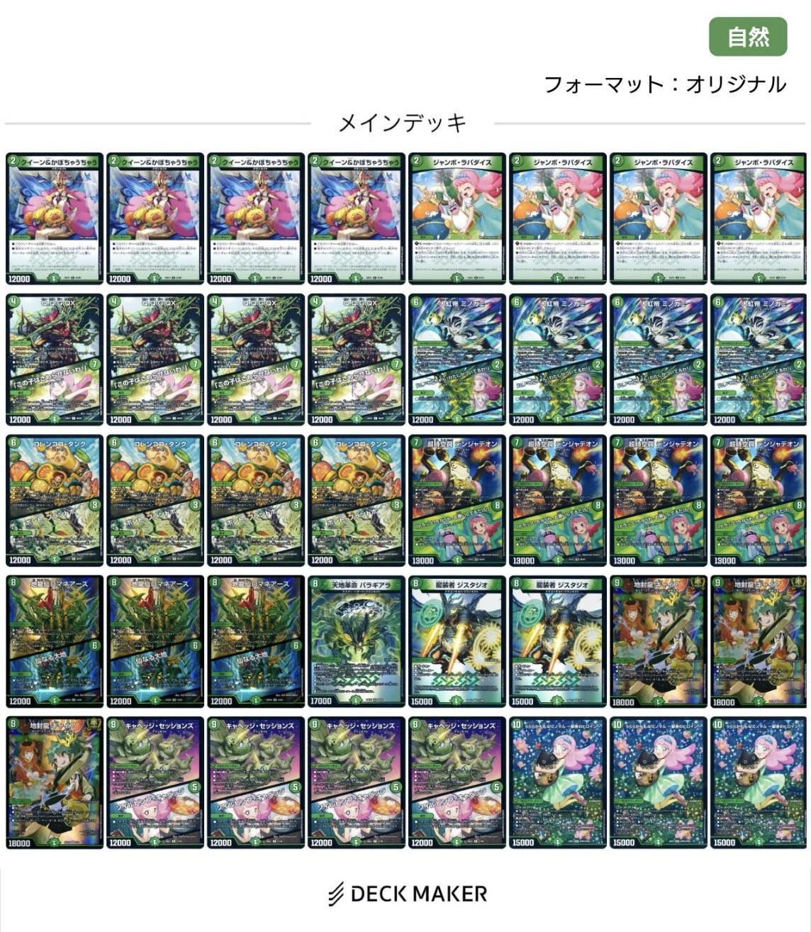 デュエルマスターズ 緑単キャベツ デュエマ 緑単キャベツ デュエル