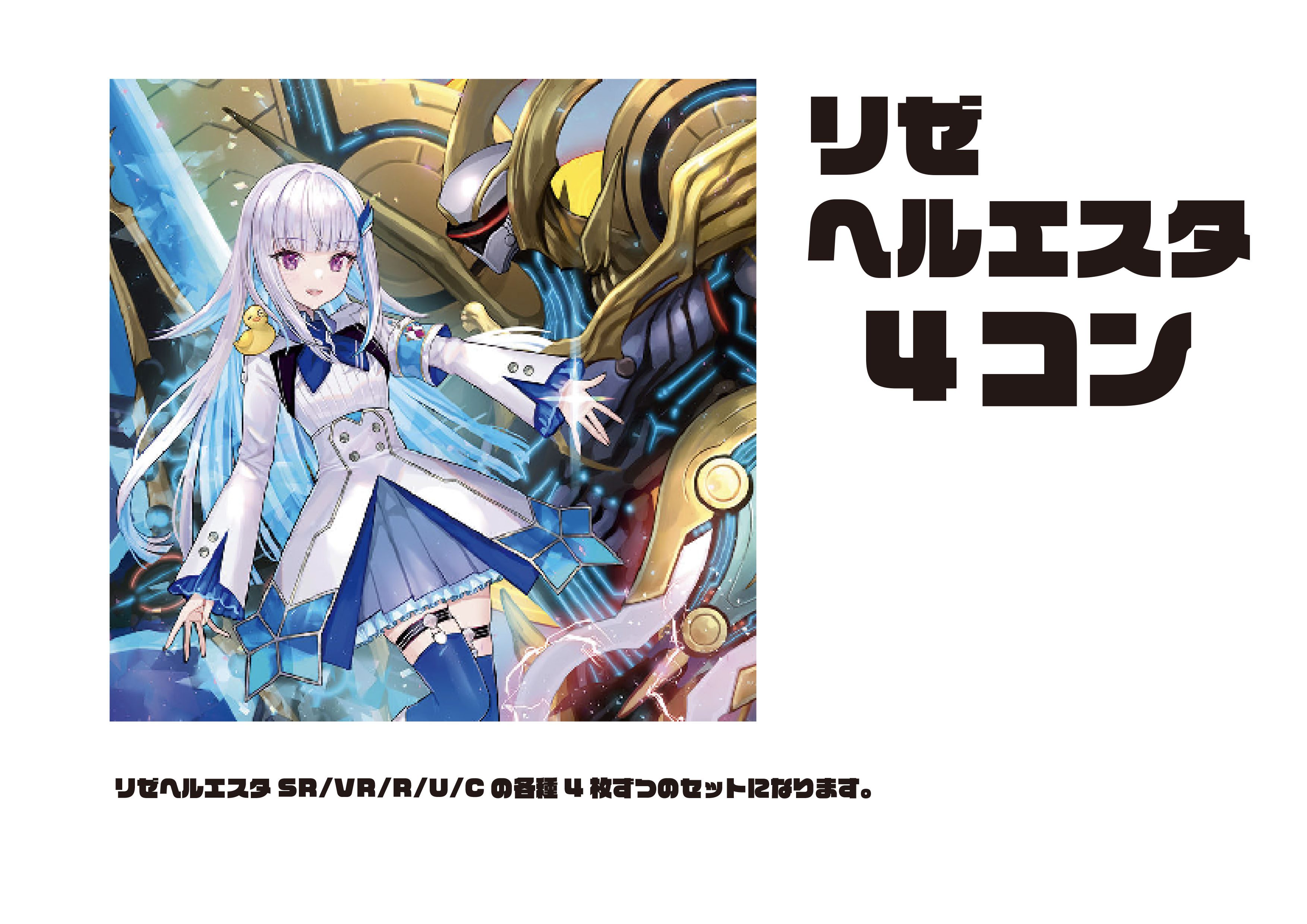 リゼヘルエスタ 4コン にじさんじ 10種40枚 ラストジャッジ