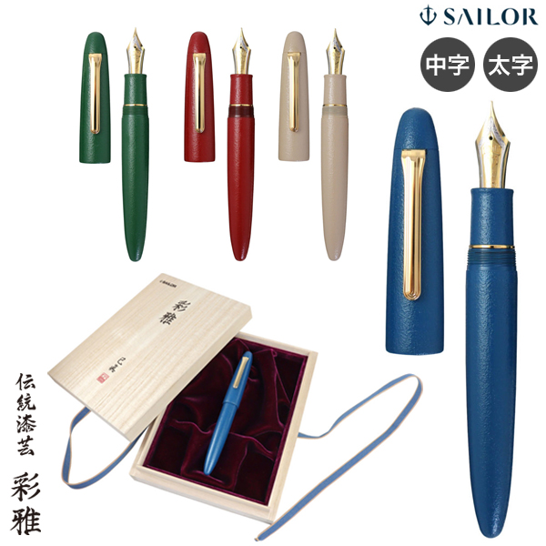 セーラー万年筆漆、KING PEN SAILOR セーラー万年筆 キングプロ