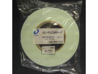 キッチンパネル用両面テープ（グラビオ、プレミアート用