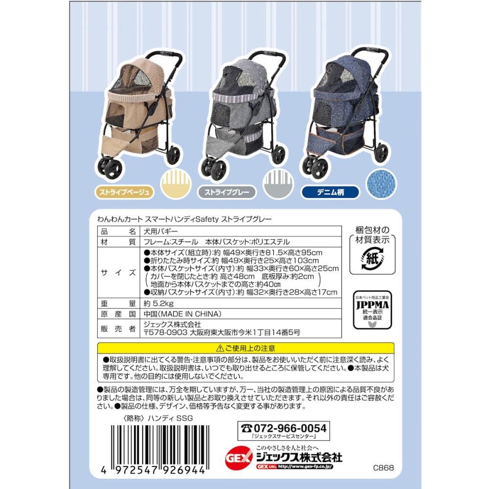 GEX わんわんカート スマートハンディSafety ストライプ