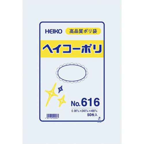 HEIKO ポリ規格袋 ヘイコーポリ No．616 紐なし 50枚入り