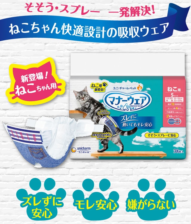 ユニ・チャーム マナーウェア ねこ用 SSサイズ 40枚 の通販