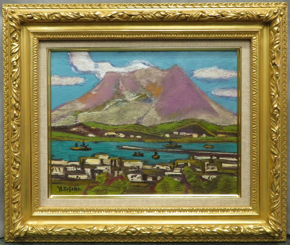 田崎広助 櫻島 絵画 美品 田崎広助 櫻島 絵画 美品 田崎広助 桜島