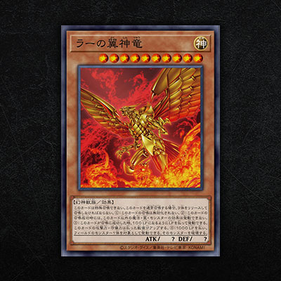 遊戯王 ラーの翼神竜 ステンレス ARS9 ラーの翼神竜 ステンレス製 「三