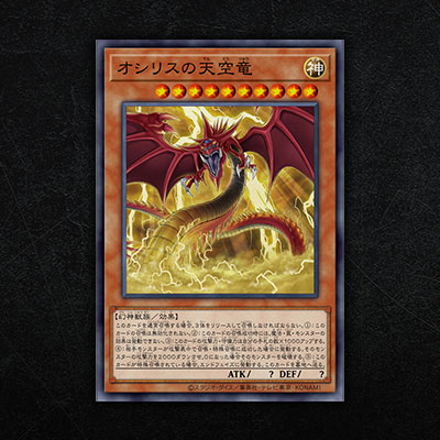 遊戯王 オシリスの天空竜 25thシークレットレア3枚 遊戯王 三幻神 25th