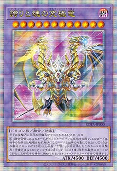 誇りと魂の究極竜 25th 遊戯王 誇りと魂の究極竜 25th 遊戯王