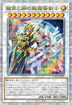 遊戯王 結束と絆の魔術師 25th クォーターセンチュリーレア 結束と絆の