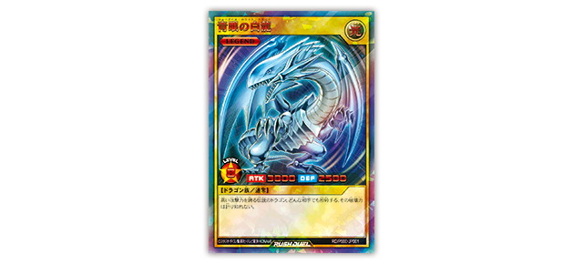 遊戯王ラッシュデュエル 「青眼の白龍 ラッシュレア SPECIAL RED Ver