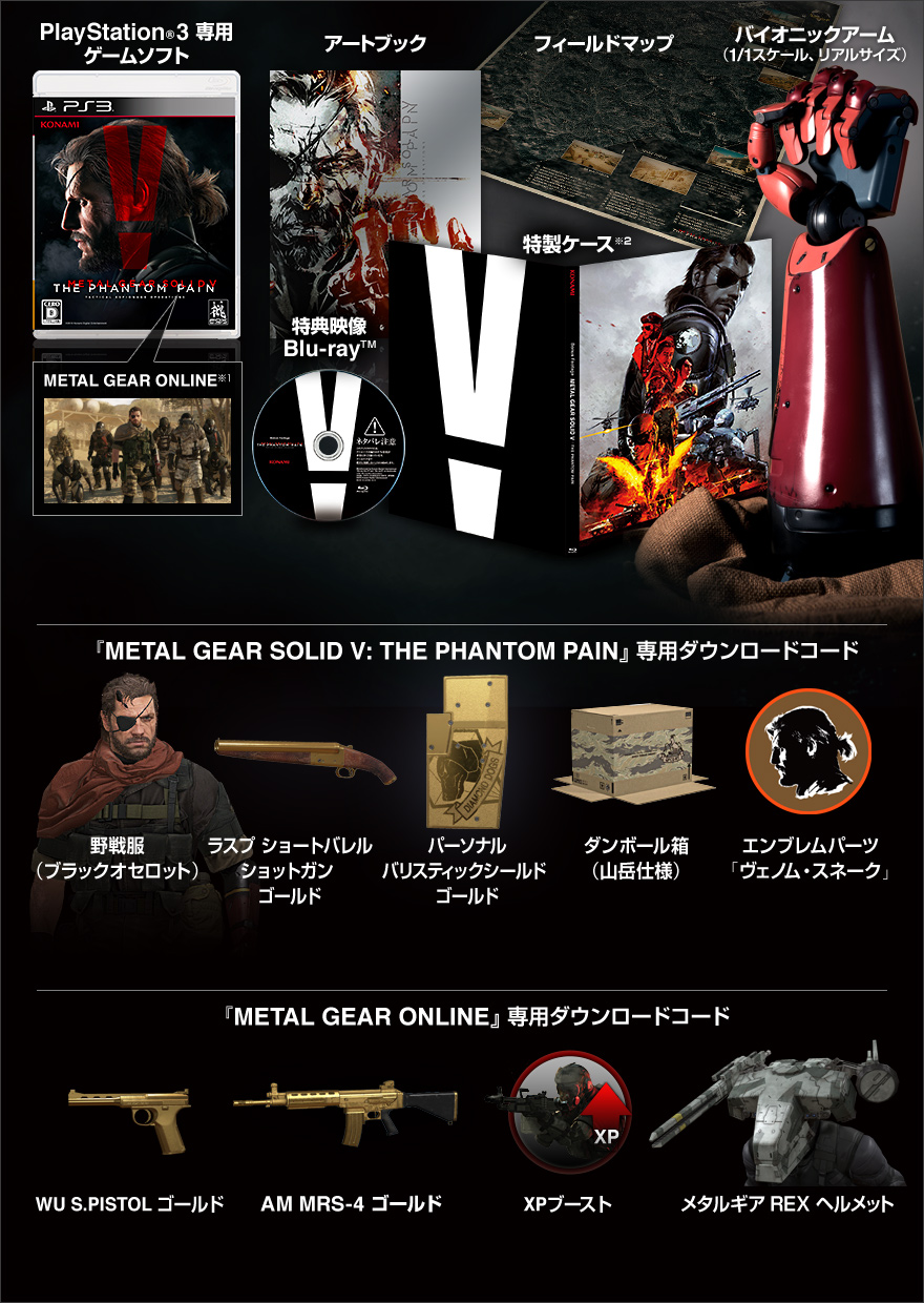 商品情報 | METAL GEAR SOLID V: THE PHANTOM PAIN - 公式WEBサイト