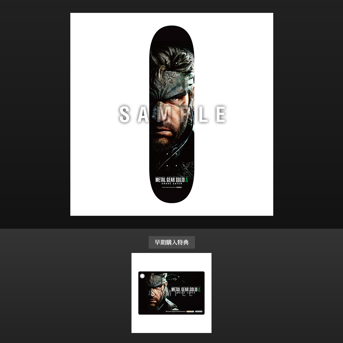 PRODUCTS | METAL GEAR SOLID Δ: SNAKE EATER 公式サイト
