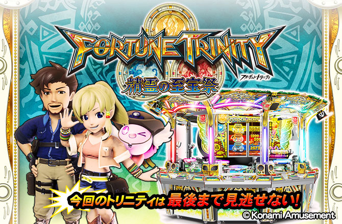 フォーチュントリニティ トリニティクルーン FORTUNE TRINITY公式サイト