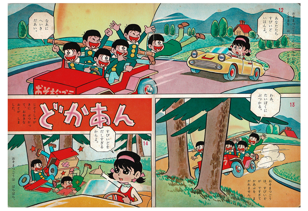 小学館の絵文庫「おそ松くん」 | 赤塚不二夫公認サイトこれでいいのだ！！