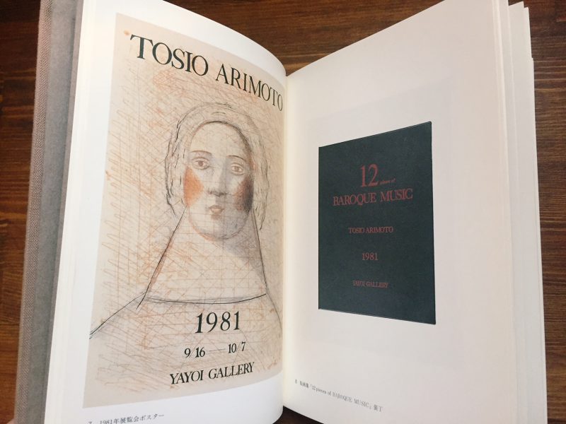 有元利夫展 1986 TOSIO ARIMOTO 彌生画廊 ｜ 美術・図録 | 古本・版画