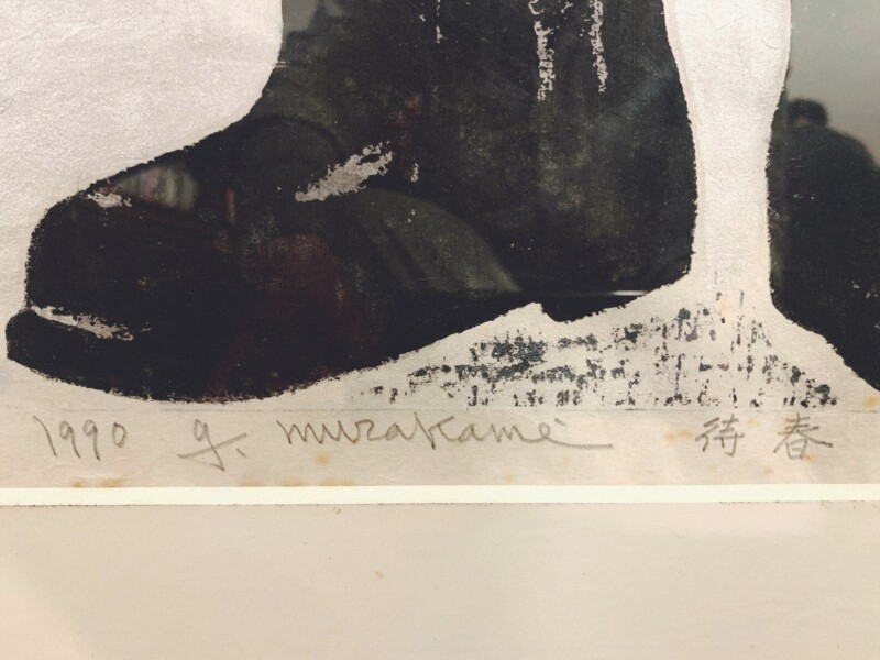 村上暁人、g. murakami、1974年、木版画、『孫を抱く老漁夫』 村上暁人