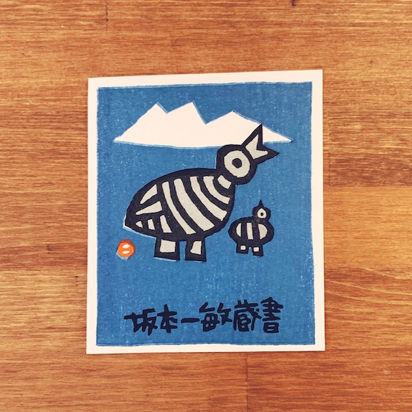 畦地梅太郎 蔵書票 ｜ 1991年・板目木版 ｜ 美術・工芸・版画・EX