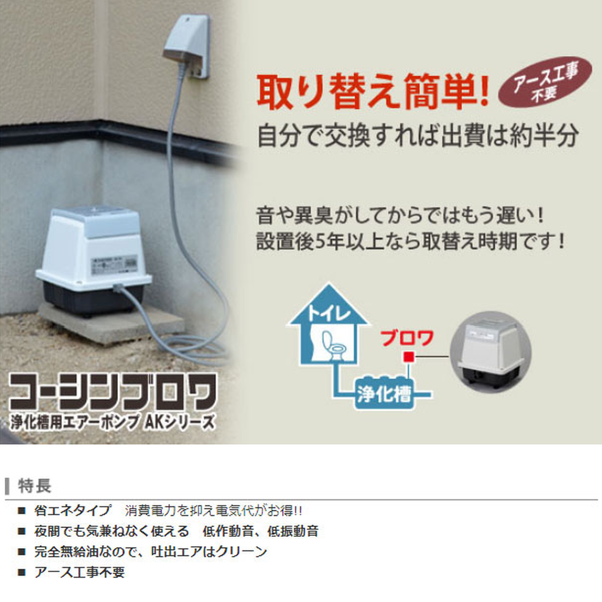 浄化槽用エアーポンプ コーシンブロワポンプ AK-40(AK-40-AAA-0) AK-40