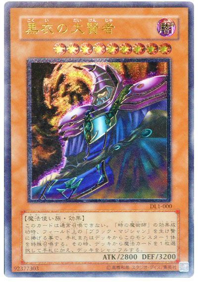 遊戯王 黒衣の大賢者 遊戯王】 黒衣の大賢者 DL か/アル の通販