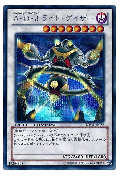 遊戯王】 A・O・J ライト・ゲイザー DTC1/シク の通販 - カーナベル