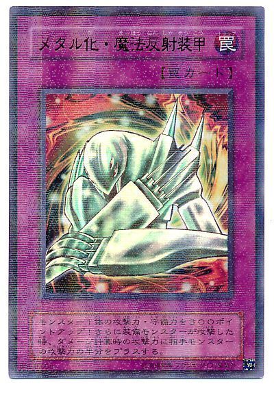 遊戯王】 メタル化・魔法反射装甲 P5/パラ の通販 - カーナベル