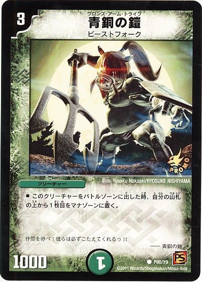 青銅の鎧 メイジ チョコスナック プロモ p82/y9 デュエマ】 青銅の鎧