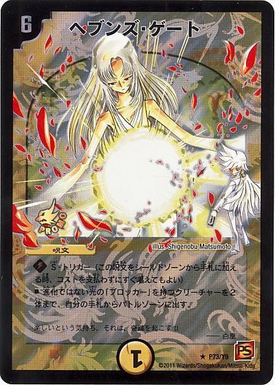 ヘブンズゲート プロモ