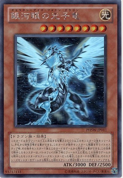 遊戯王】銀河眼の光子竜 PHSW 英語版ホロ ゴーストレアpsa9 1st