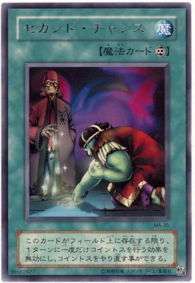 遊戯王】 セカンド・チャンス 2期 さ/レア の通販 - カーナベル