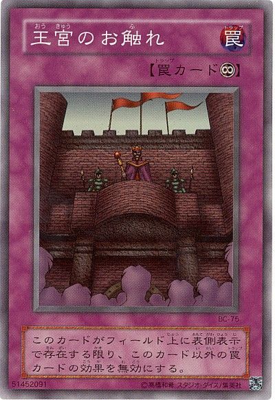 遊戯王 王宮のお触れ ノーマルパラレル 未開封 遊戯王 王宮のお触れ