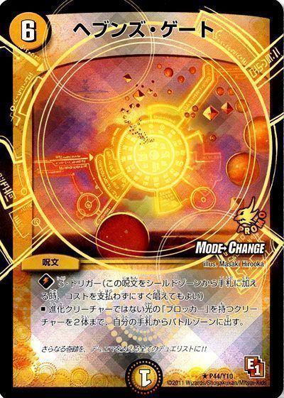 追跡付き】ヘブンズ・ゲート プロモ 4枚 デュエマ】 ヘブンズ・ゲート