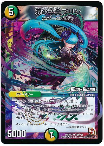 デュエマ】 涙の卒業 プリン(MODE CHANGE) DMR12/R の通販 - カーナベル