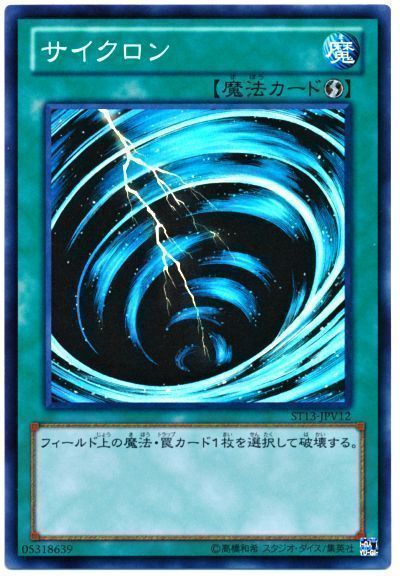 遊戯王旧アジア版ウルトラレアカードサイクロン 遊戯王】 サイクロン
