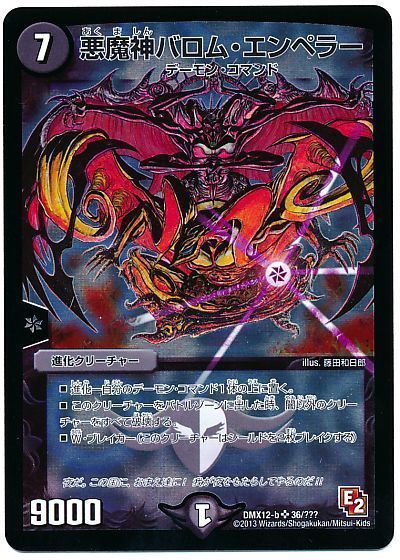 バロムエンペラー カチコミ入道 バロムエンペラー カチコミ入道 バロム