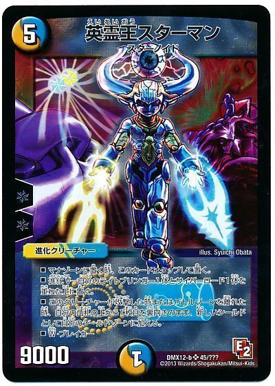 デュエルマスターズ 英霊王スターマン英霊王スターマン ワンオーナー