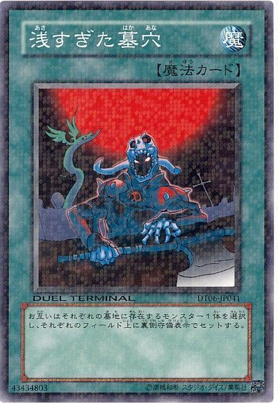 遊戯王】 浅すぎた墓穴 DT06/ノー の通販 - カーナベル