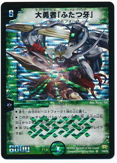 大勇者 「ふたつ牙」 PSA9 コロコロドリームパック 大勇者「ふたつ牙