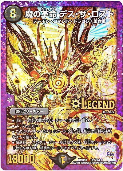 デュエマ 魔の革命 デス・ザ・ロスト デスザロスト シークレット 文字