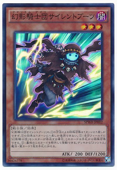 遊戯王】 幻影騎士団サイレントブーツ SPWR/スー の通販 - カーナベル