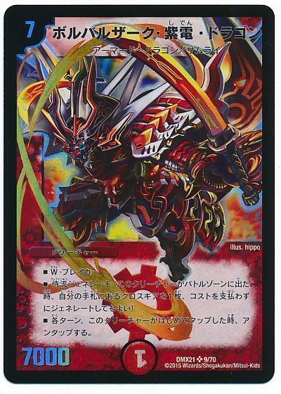 デュエルマスターズ ボルバルザーク紫電ドラゴン シークレット Amazon