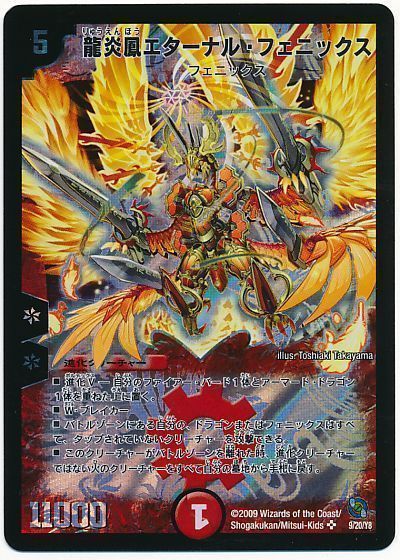 極美品 龍炎鳳エターナル・フェニックス ① 極美品 龍炎鳳エターナル・
