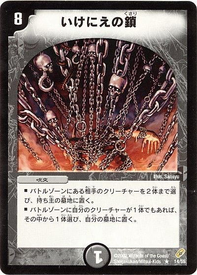 スペイン語版 いけにえの鎖 旧枠 デュエマ スペイン語版 いけにえの鎖