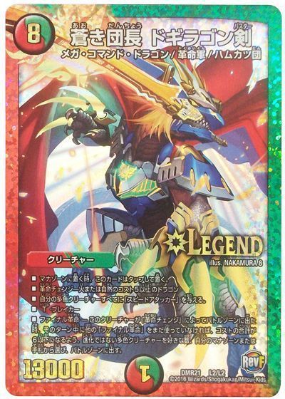デュエマ】 蒼き団長 ドギラゴン剣 DMR21/LEG の通販 - カーナベル