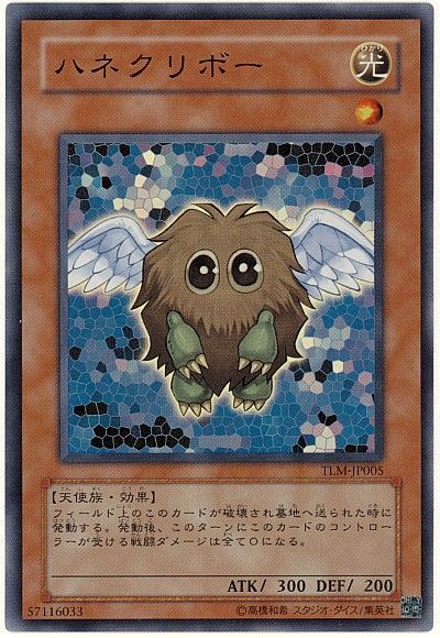 遊戯王】 ハネクリボー TLM(404)/スー の通販 - カーナベル